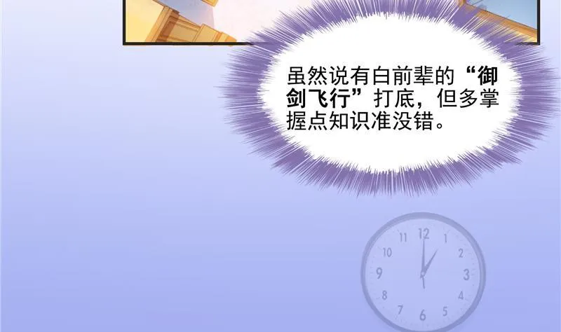第99话 我穿越了？ 第5页