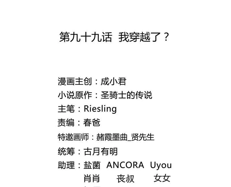 第99话 我穿越了？ 第11页
