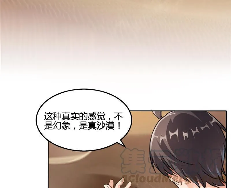 第99话 我穿越了？ 第22页