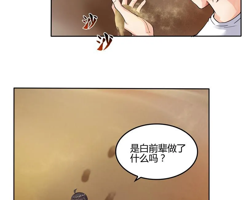 第99话 我穿越了？ 第23页