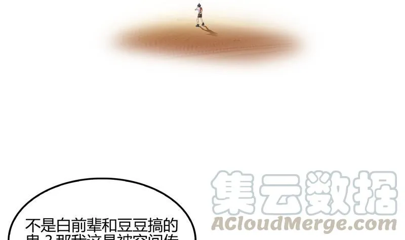 第99话 我穿越了？ 第28页