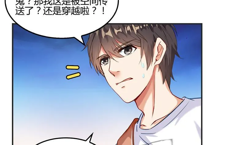 第99话 我穿越了？ 第29页