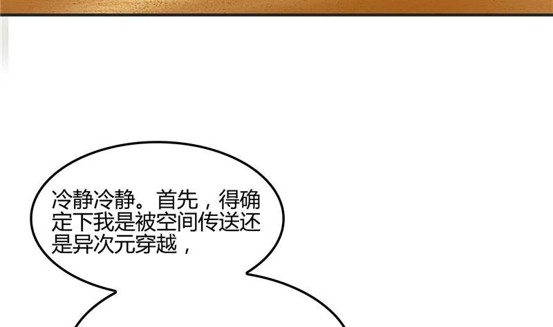 第99话 我穿越了？ 第32页