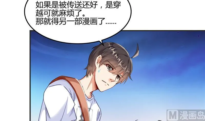 第99话 我穿越了？ 第33页