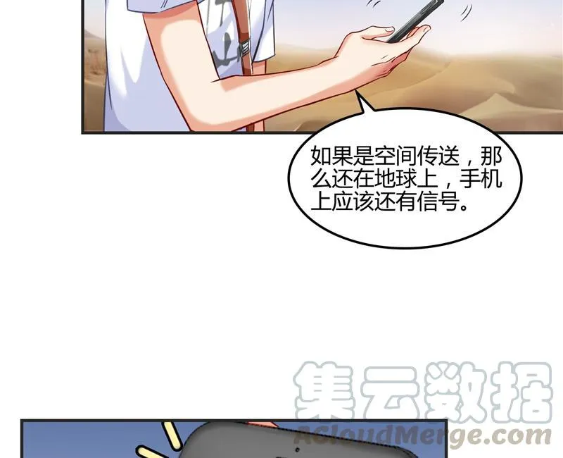第99话 我穿越了？ 第34页
