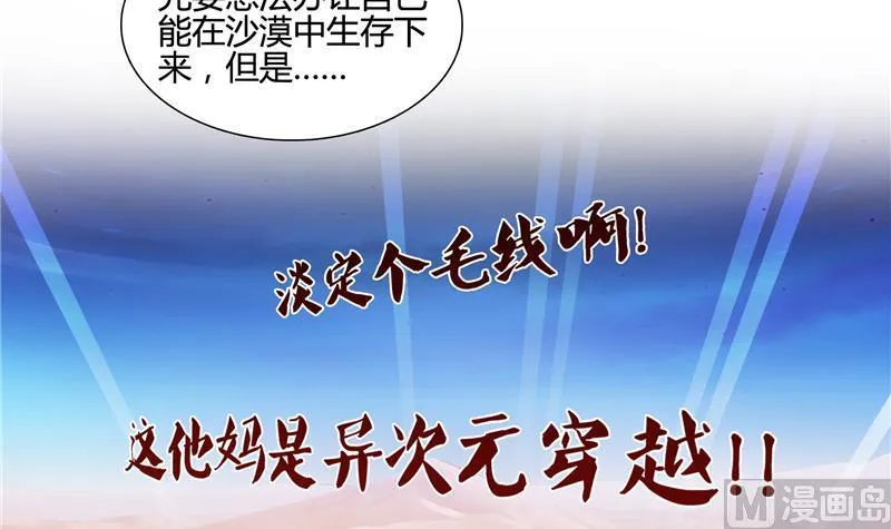 第99话 我穿越了？ 第42页