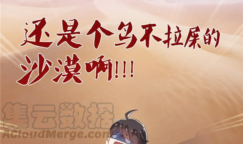 第99话 我穿越了？ 第43页