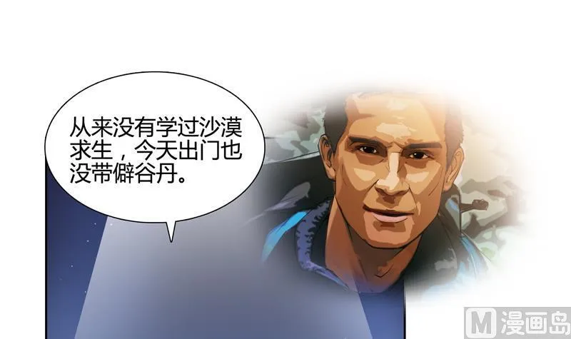 第99话 我穿越了？ 第45页