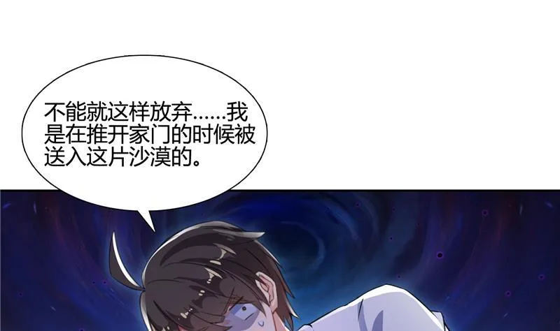 第99话 我穿越了？ 第47页