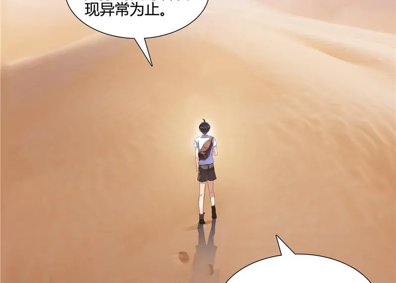 第99话 我穿越了？ 第50页
