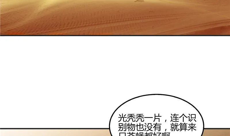 第99话 我穿越了？ 第53页