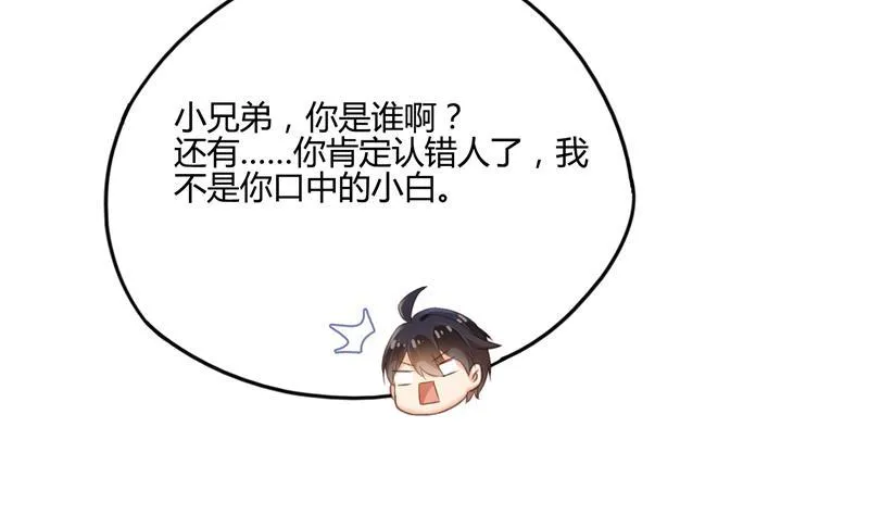 第99话 我穿越了？ 第71页