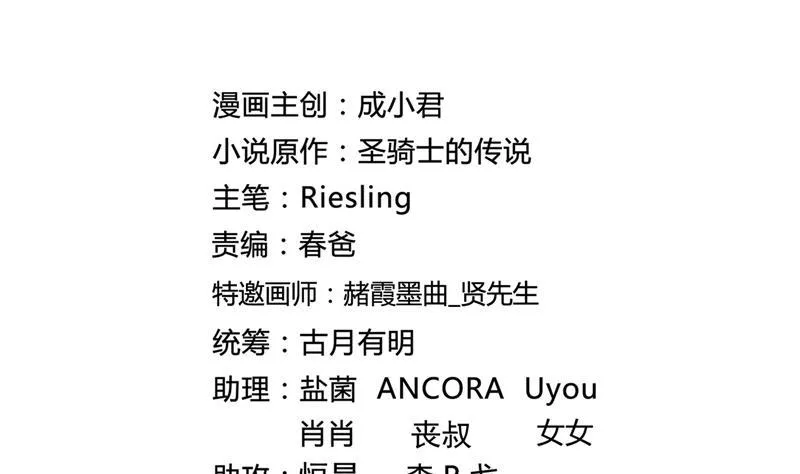 第100话 白马青衫少年郎 第2页