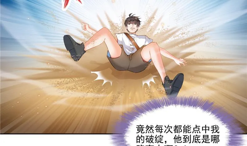 第100话 白马青衫少年郎 第26页