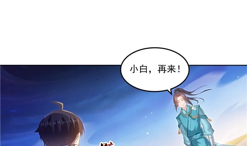 第100话 白马青衫少年郎 第32页