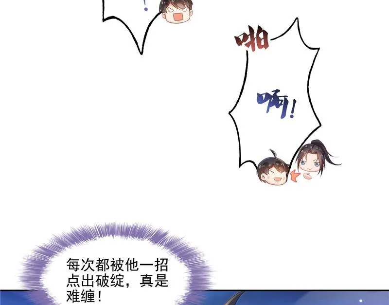 第100话 白马青衫少年郎 第38页