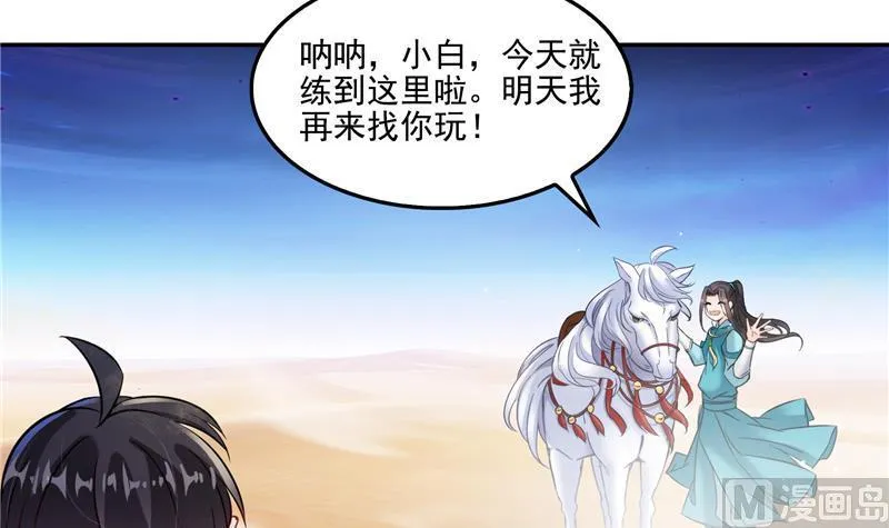 第100话 白马青衫少年郎 第48页