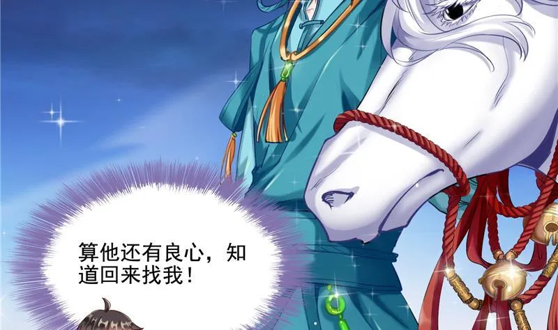 第100话 白马青衫少年郎 第59页