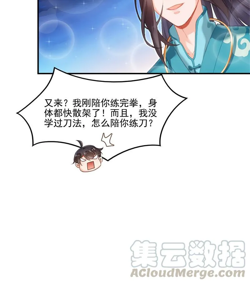 第100话 白马青衫少年郎 第67页