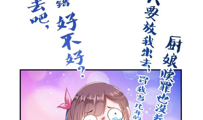 第102话 待长发及腰嫁我可好 第2页