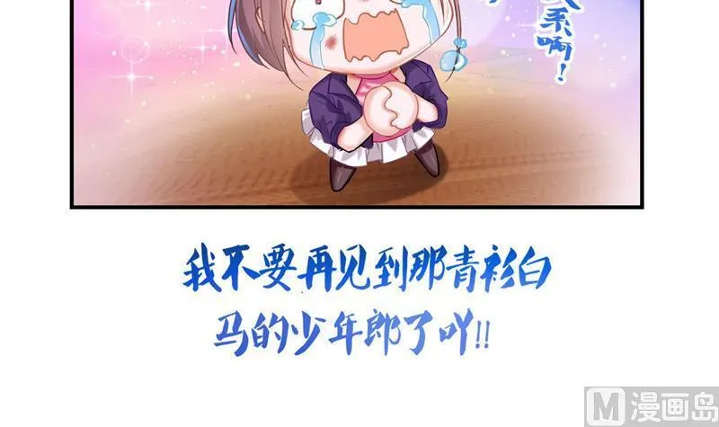 第102话 待长发及腰嫁我可好 第3页