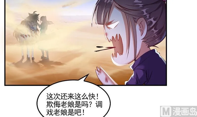 第102话 待长发及腰嫁我可好 第6页