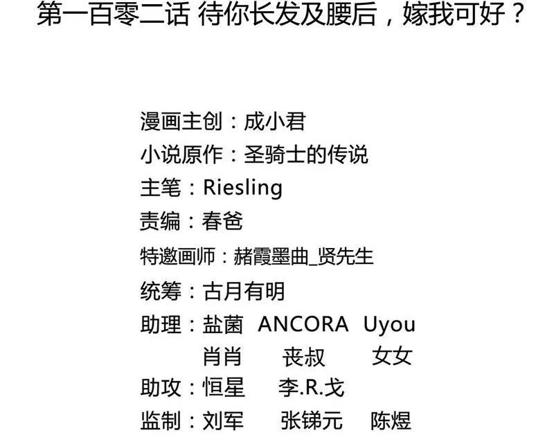 第102话 待长发及腰嫁我可好 第14页
