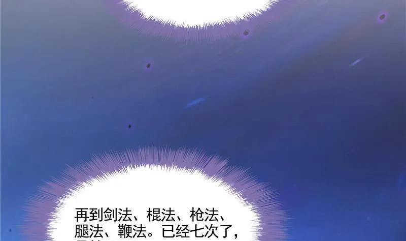 第102话 待长发及腰嫁我可好 第17页