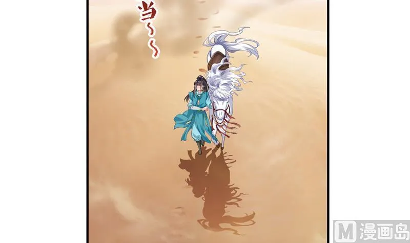 第102话 待长发及腰嫁我可好 第21页
