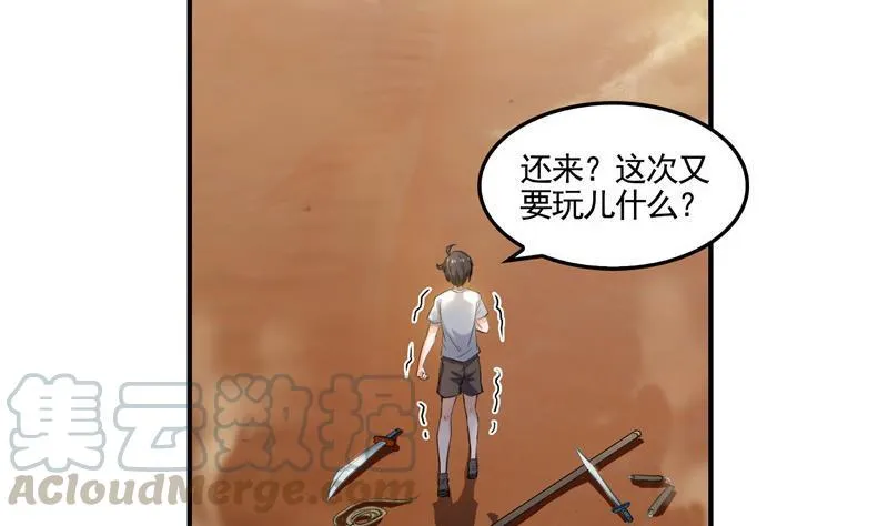 第102话 待长发及腰嫁我可好 第22页