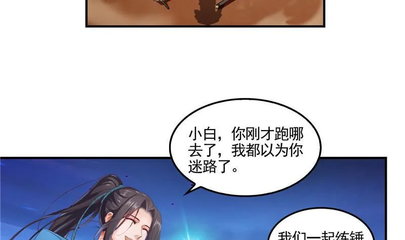 第102话 待长发及腰嫁我可好 第23页