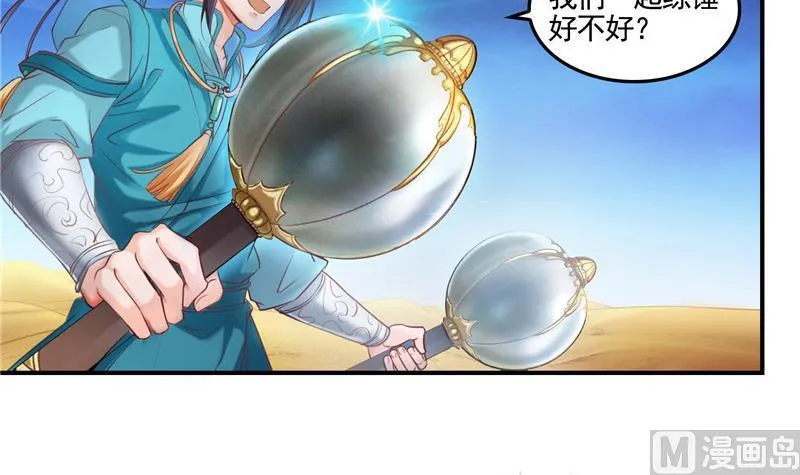 第102话 待长发及腰嫁我可好 第24页