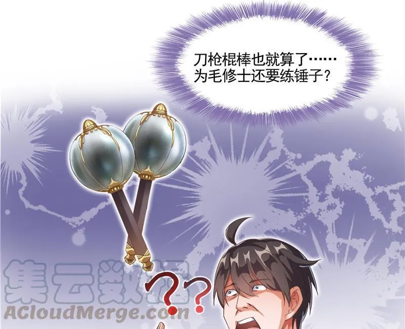 第102话 待长发及腰嫁我可好 第25页