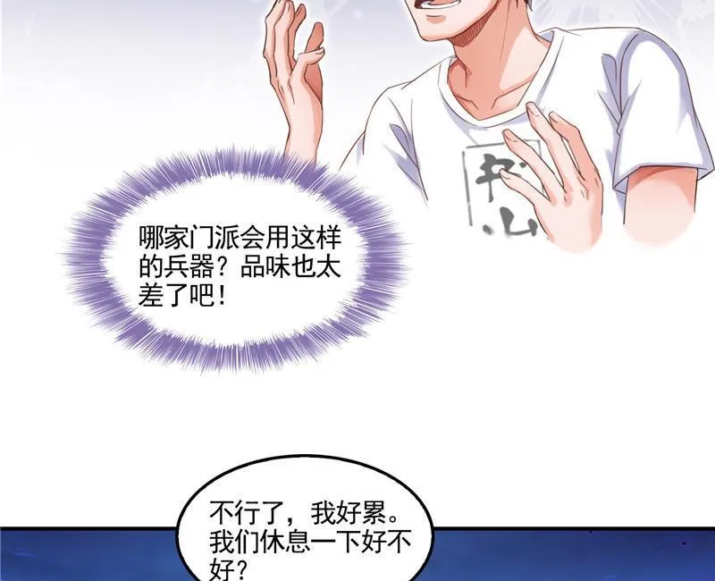 第102话 待长发及腰嫁我可好 第26页