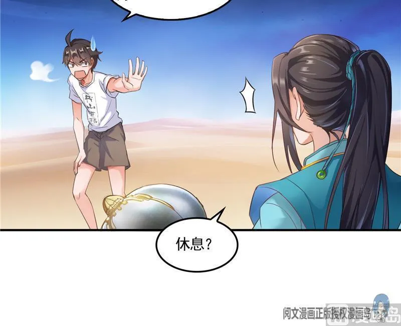 第102话 待长发及腰嫁我可好 第27页