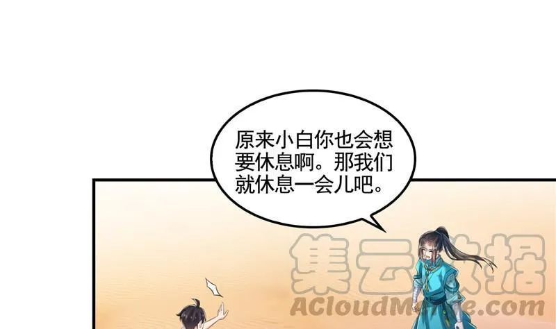 第102话 待长发及腰嫁我可好 第28页
