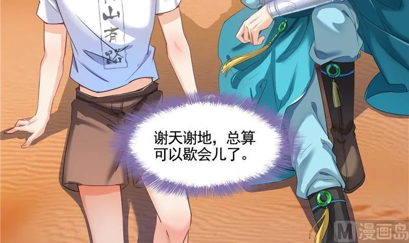 第102话 待长发及腰嫁我可好 第33页