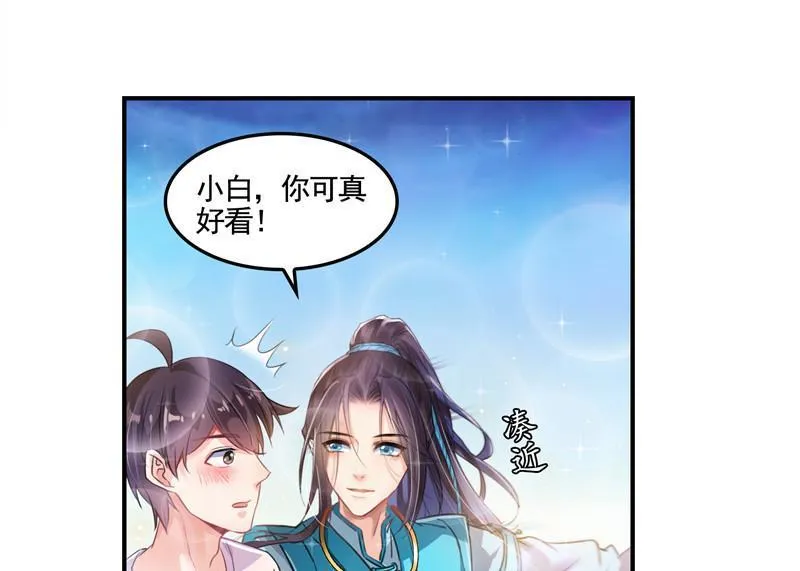第102话 待长发及腰嫁我可好 第38页