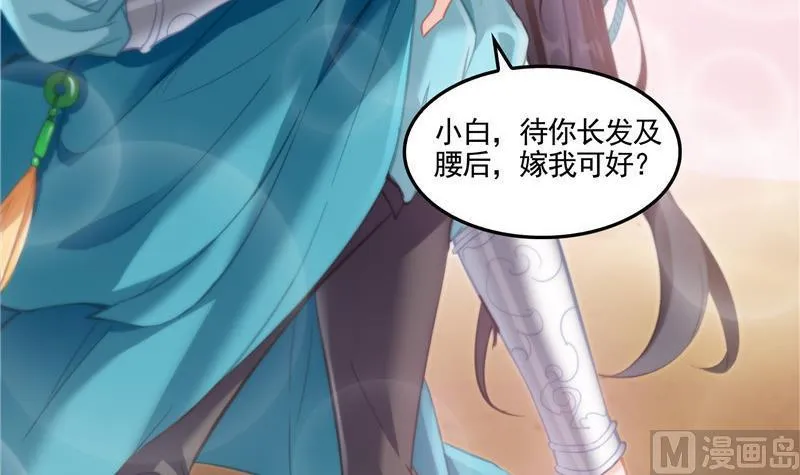 第102话 待长发及腰嫁我可好 第42页