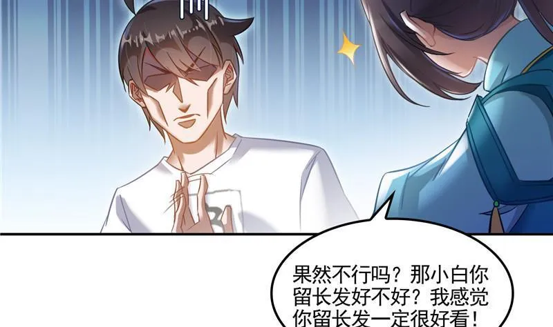 第102话 待长发及腰嫁我可好 第47页