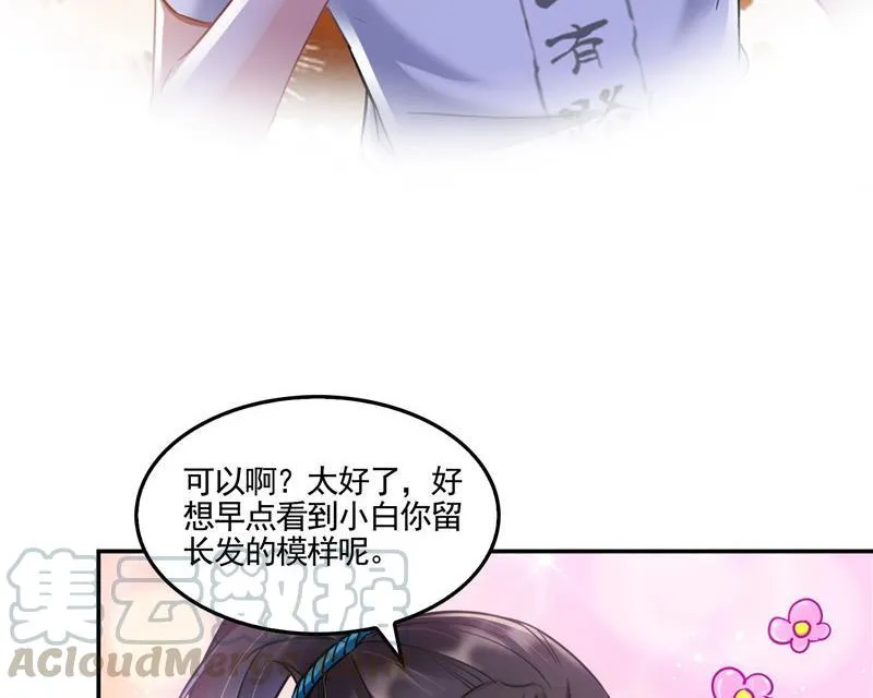 第102话 待长发及腰嫁我可好 第52页