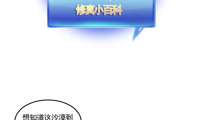 第102话 待长发及腰嫁我可好 第65页