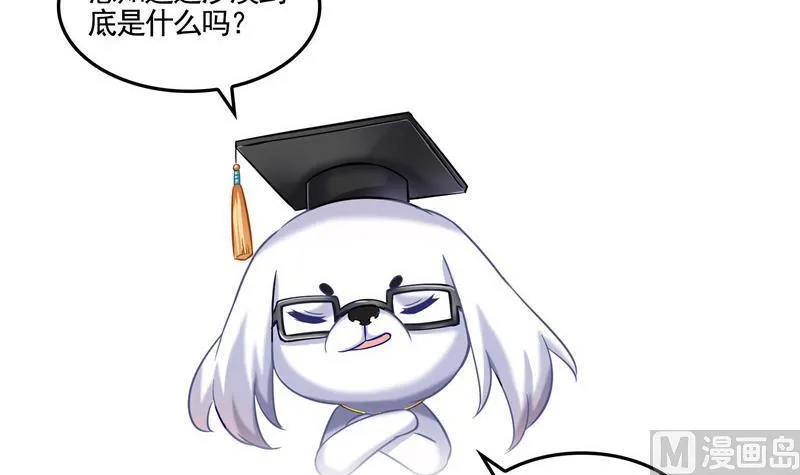 第102话 待长发及腰嫁我可好 第66页