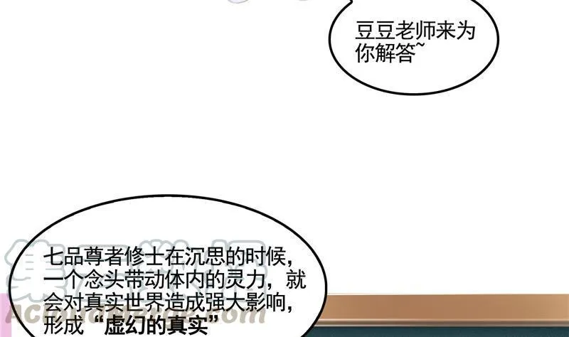 第102话 待长发及腰嫁我可好 第67页