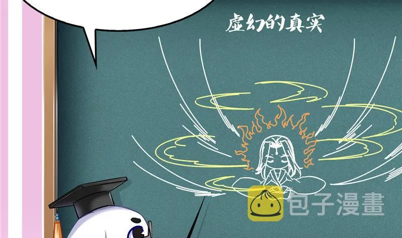 第102话 待长发及腰嫁我可好 第68页