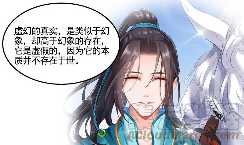 第102话 待长发及腰嫁我可好 第70页