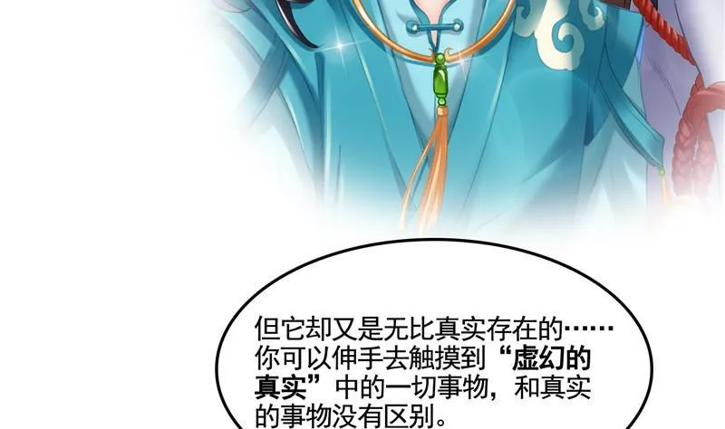 第102话 待长发及腰嫁我可好 第71页