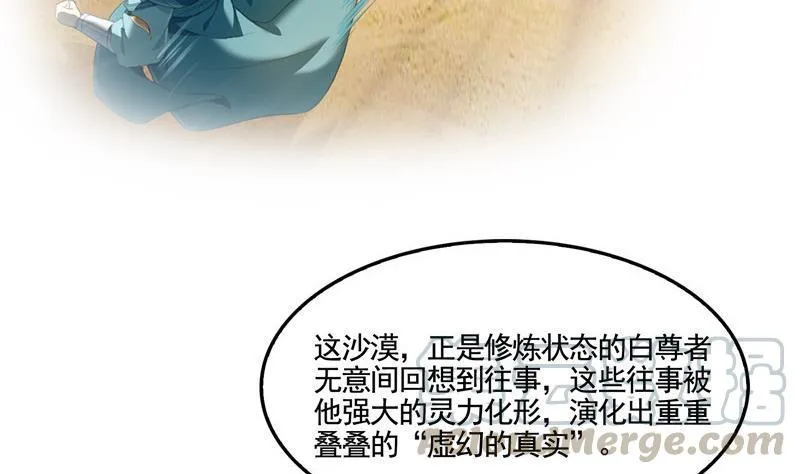 第102话 待长发及腰嫁我可好 第73页