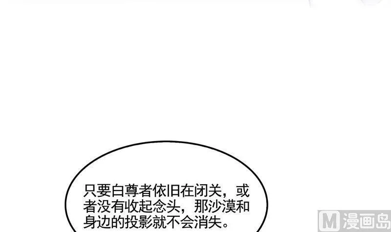 第102话 待长发及腰嫁我可好 第75页