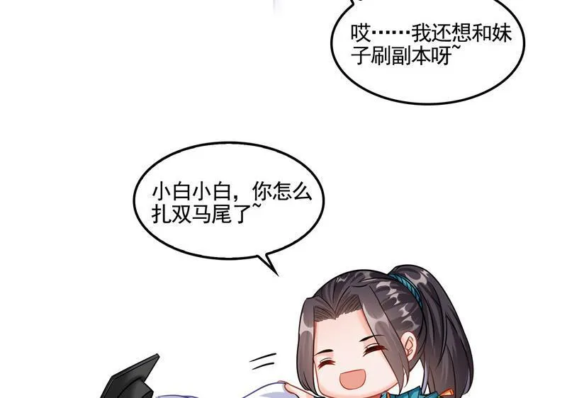 第102话 待长发及腰嫁我可好 第77页